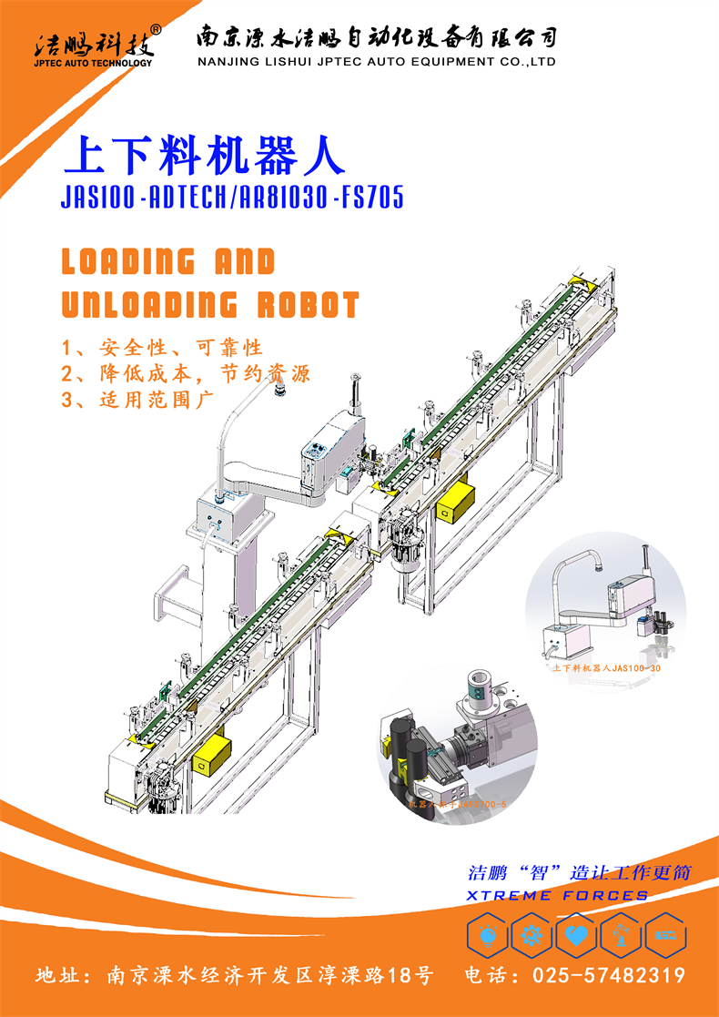 上下料机器人 